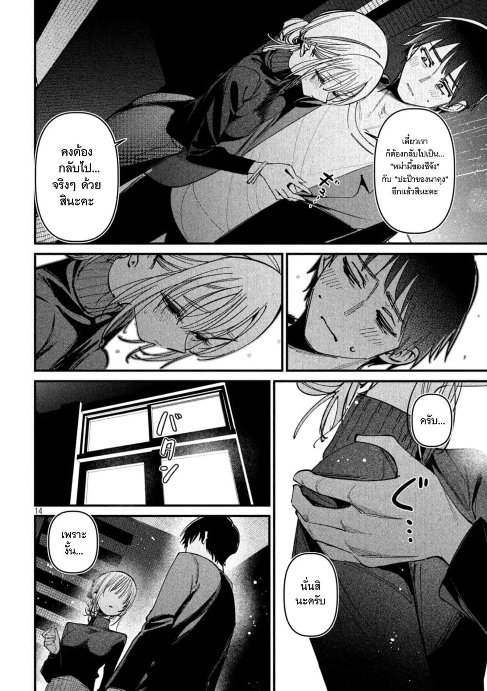 Isekai Henkyo Meshi page 14