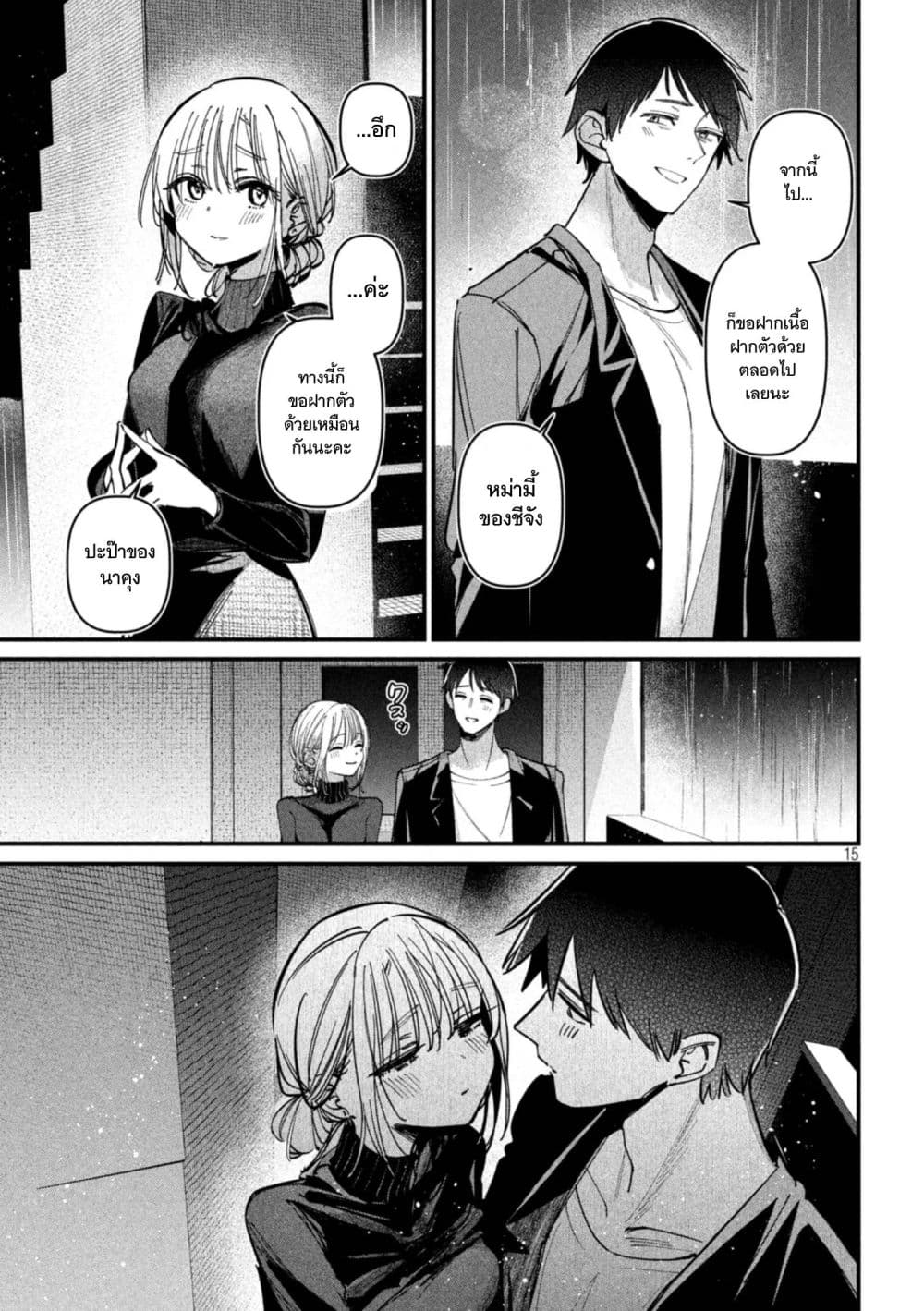 Isekai Henkyo Meshi page 15