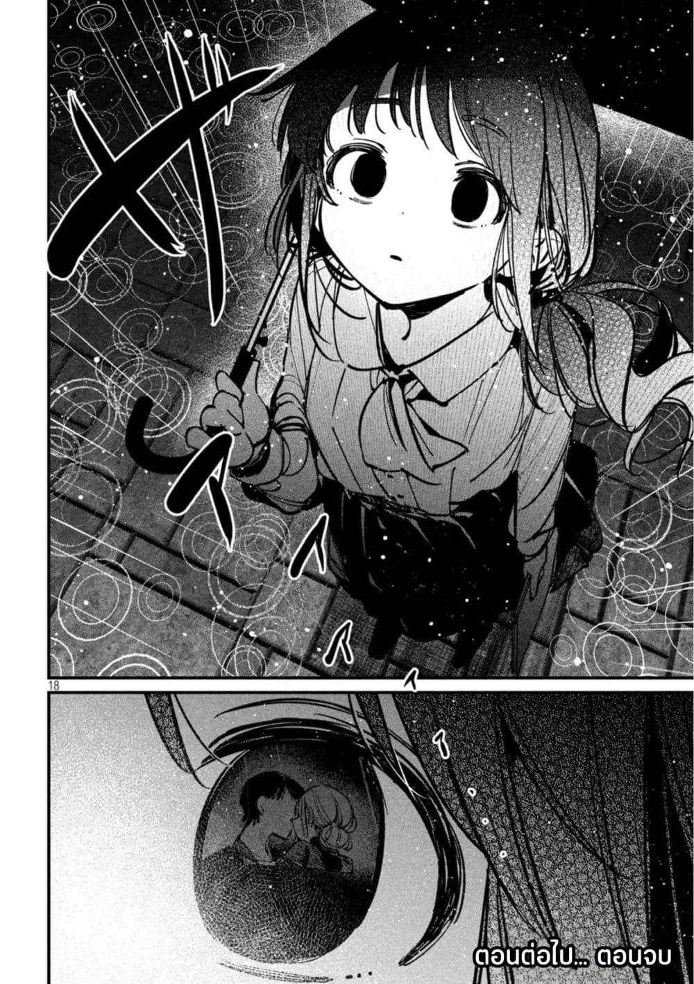 Isekai Henkyo Meshi page 17