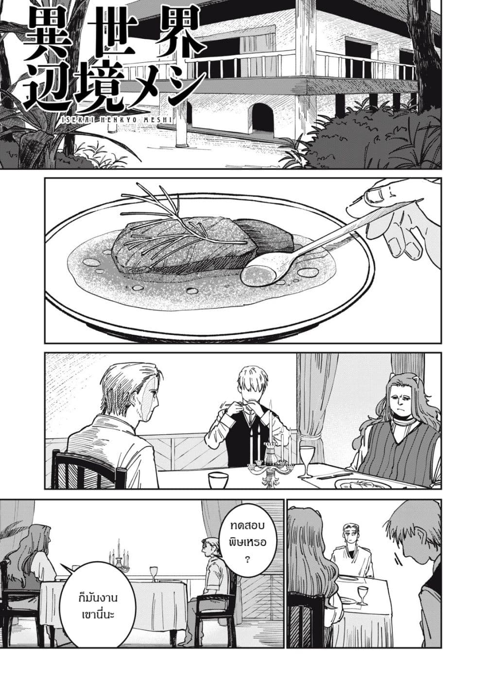 Isekai Henkyo Meshi page 1