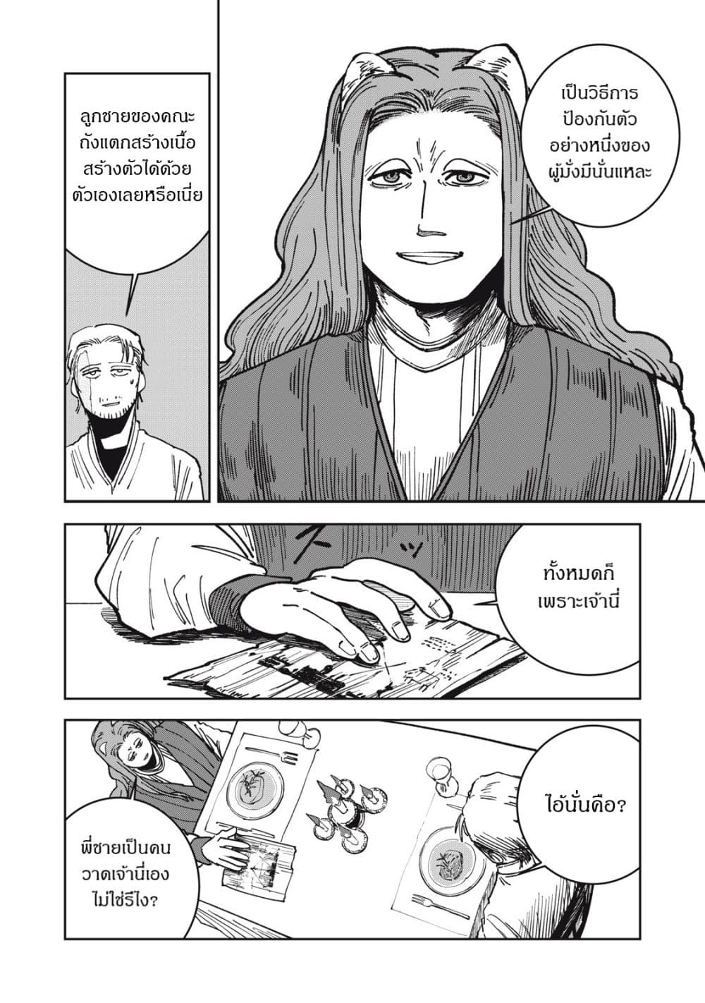 Isekai Henkyo Meshi page 2
