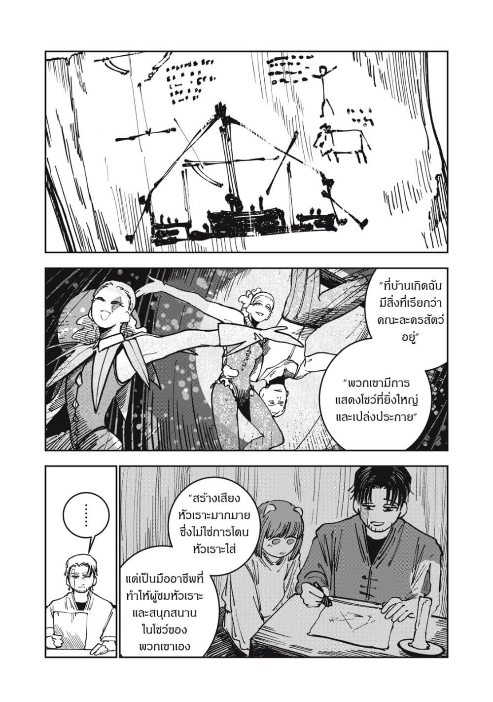 Isekai Henkyo Meshi page 3