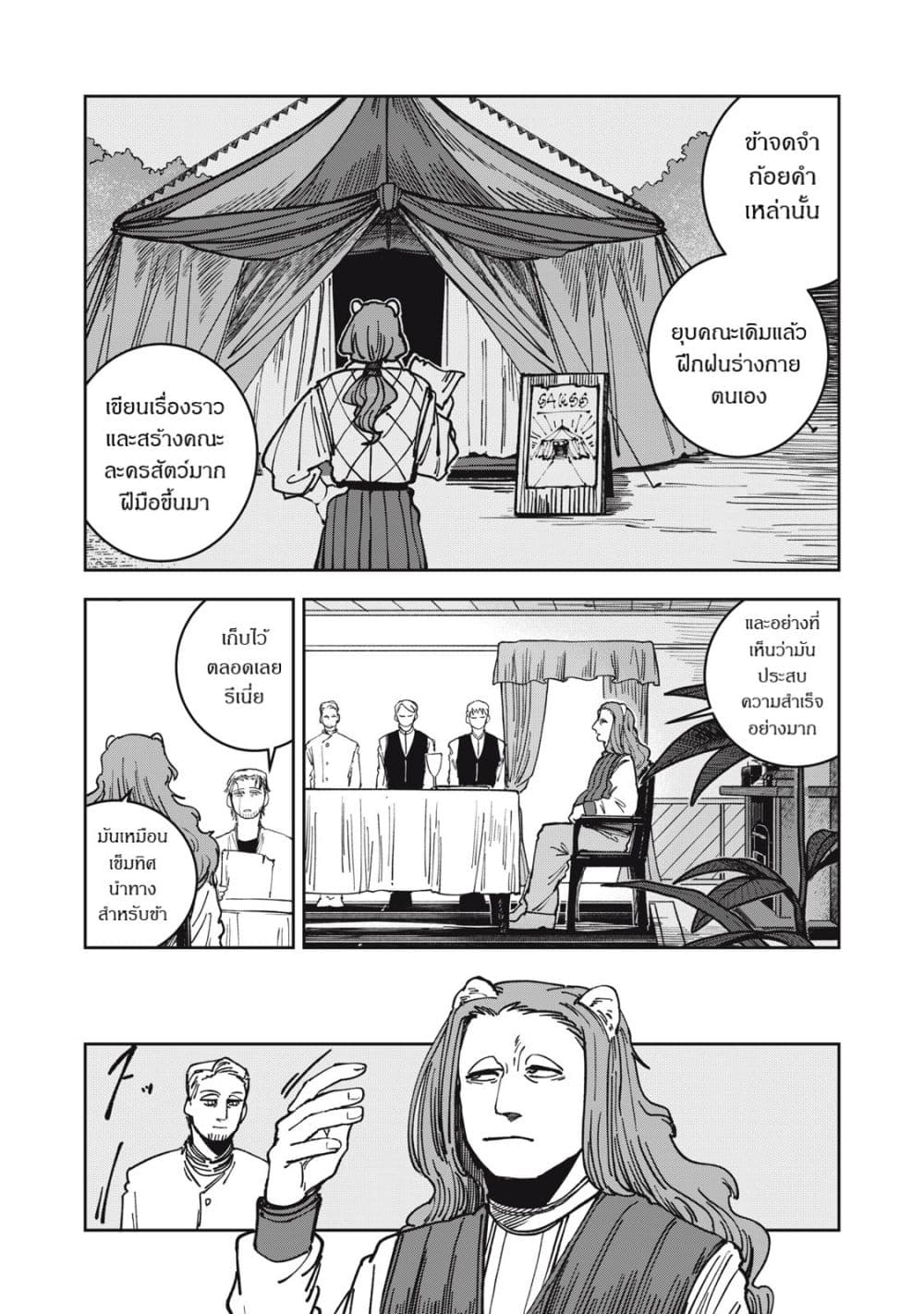 Isekai Henkyo Meshi page 4