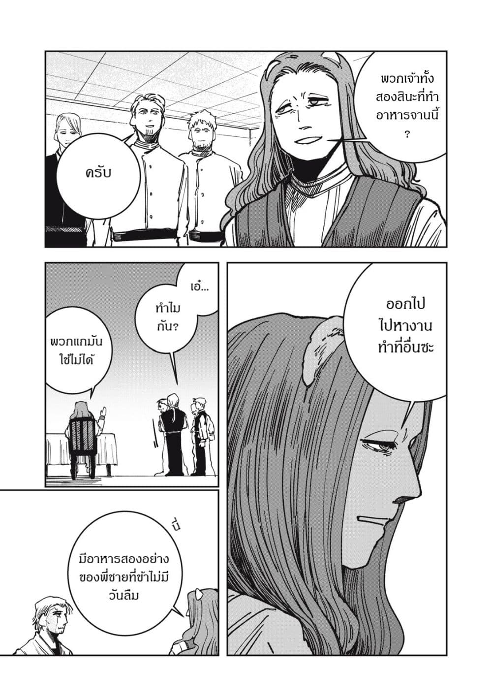 Isekai Henkyo Meshi page 5