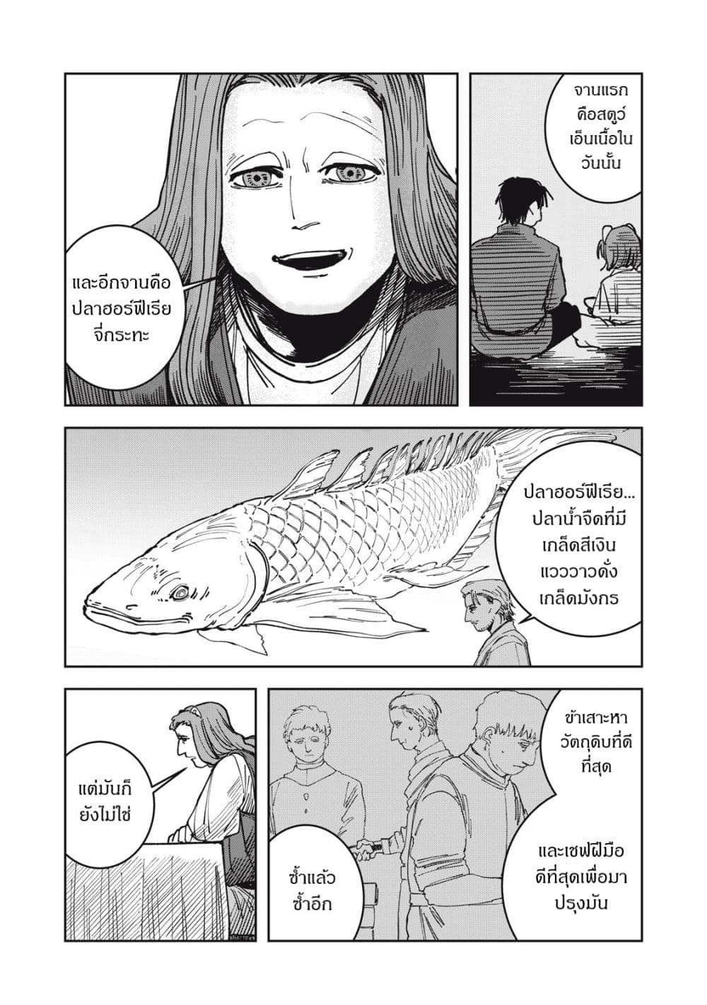 Isekai Henkyo Meshi page 6