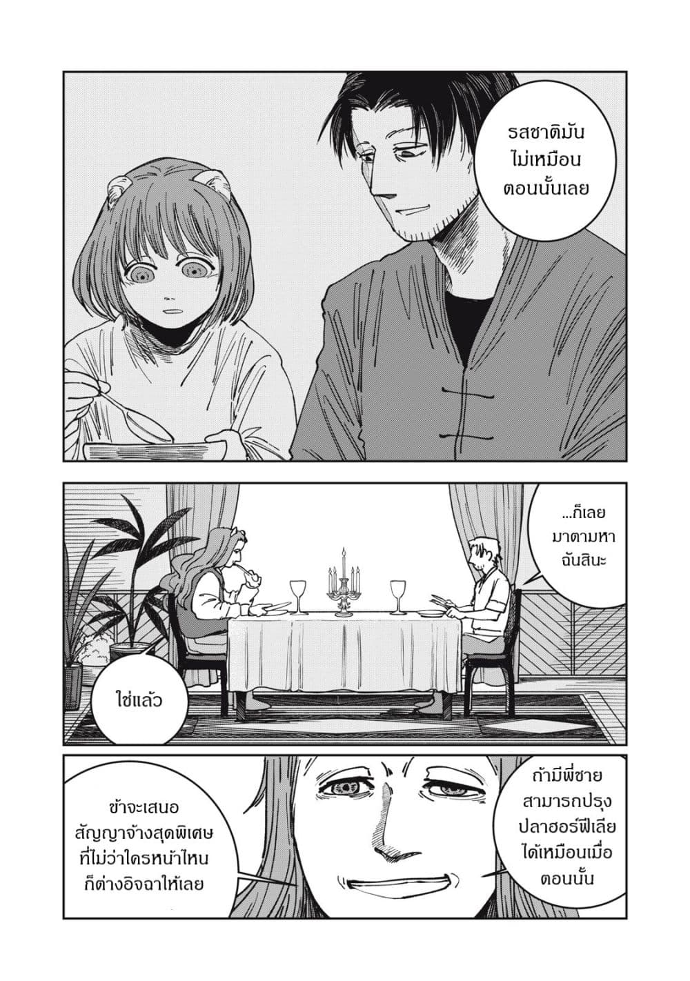 Isekai Henkyo Meshi page 7