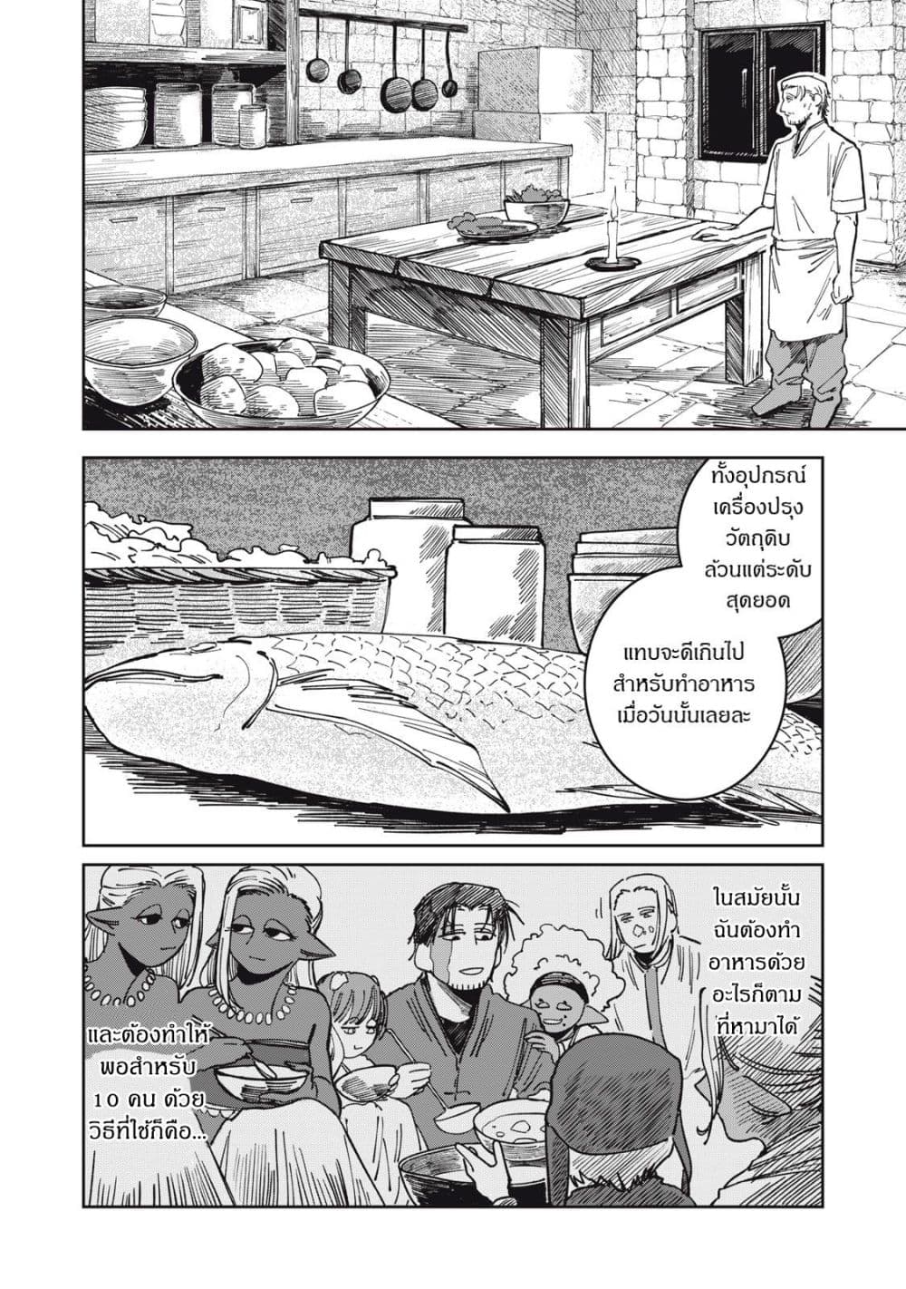 Isekai Henkyo Meshi page 8