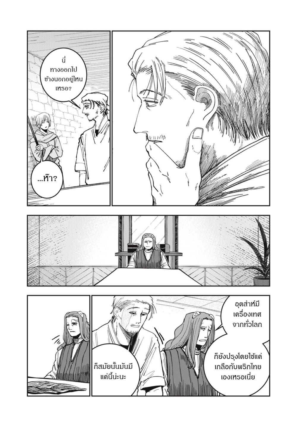 Isekai Henkyo Meshi page 9