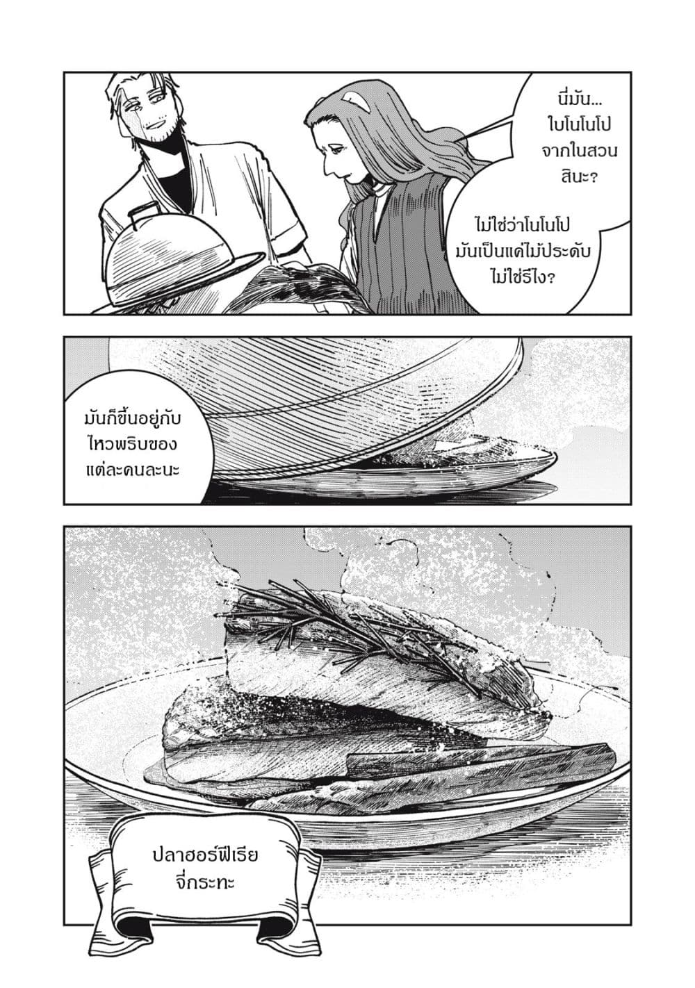 Isekai Henkyo Meshi page 10