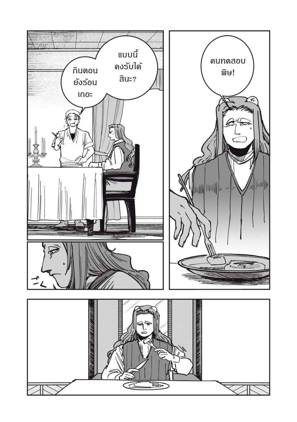 Isekai Henkyo Meshi page 11
