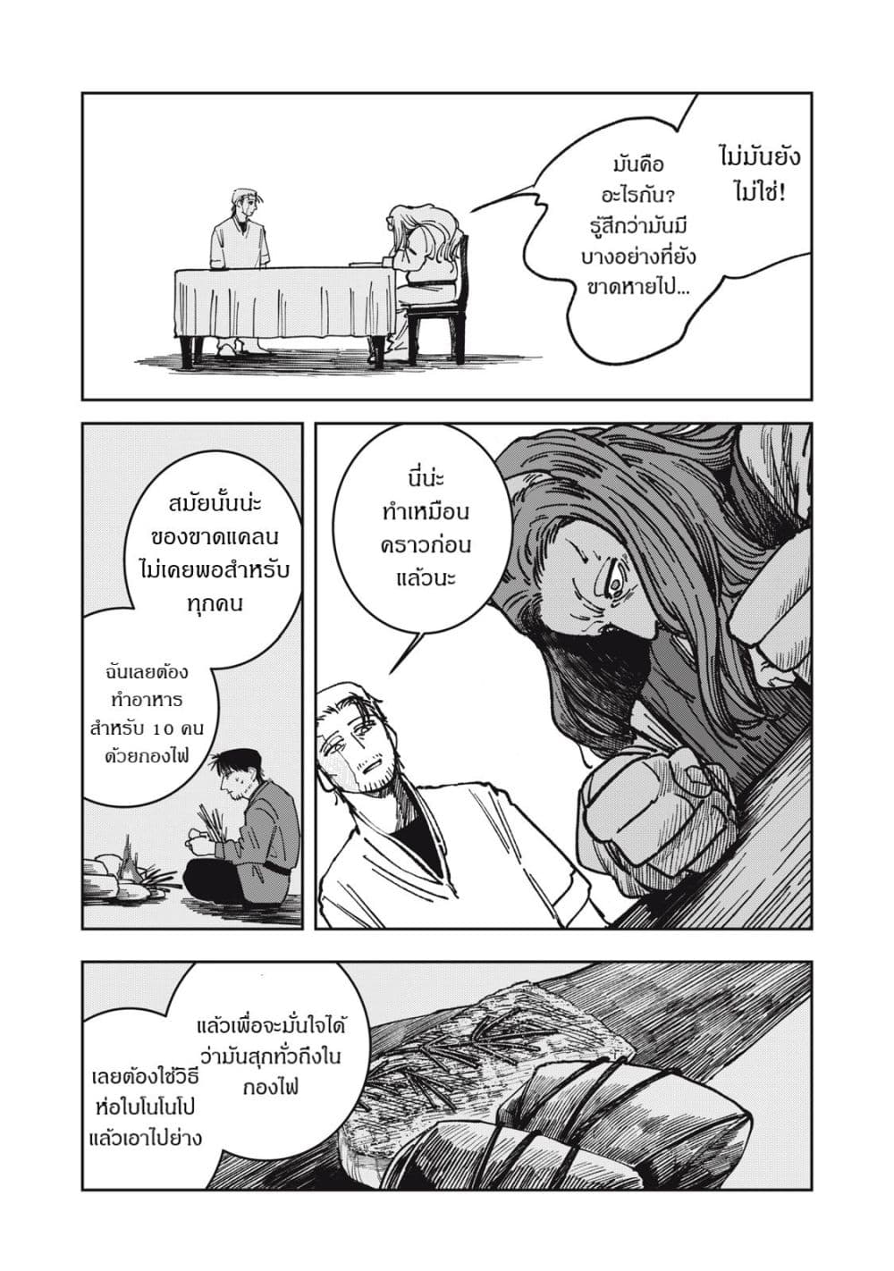 Isekai Henkyo Meshi page 13