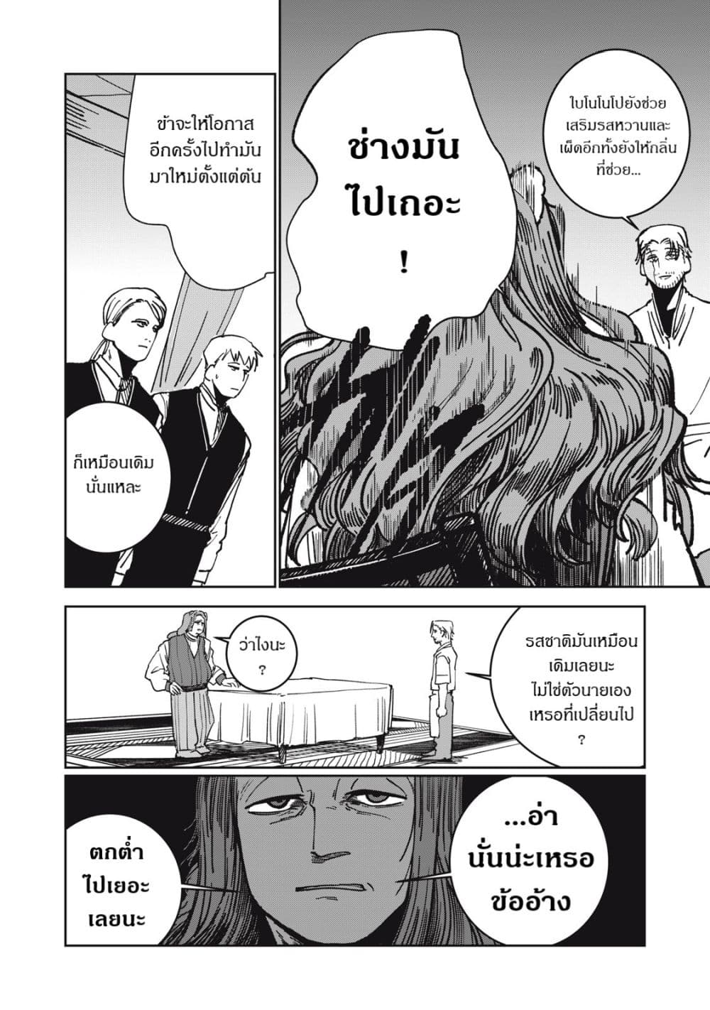 Isekai Henkyo Meshi page 14