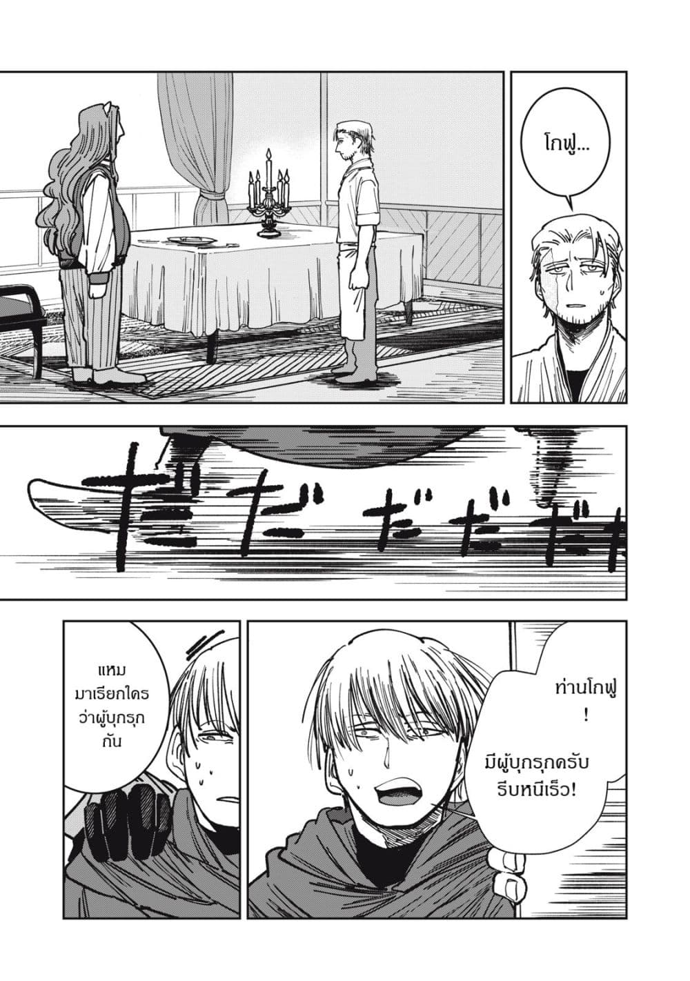 Isekai Henkyo Meshi page 15