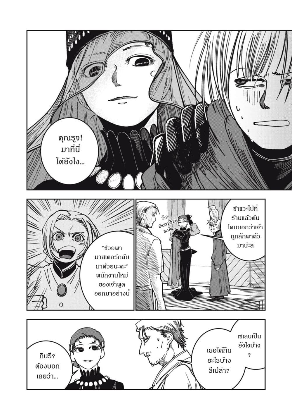 Isekai Henkyo Meshi page 16