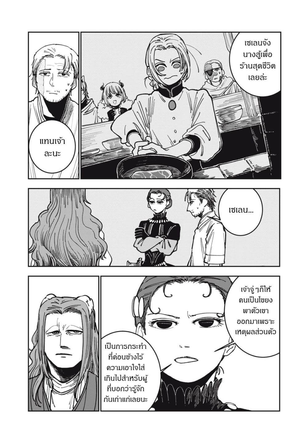 Isekai Henkyo Meshi page 17