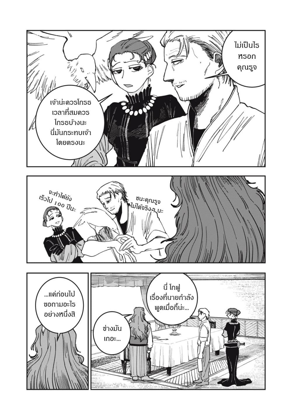 Isekai Henkyo Meshi page 18
