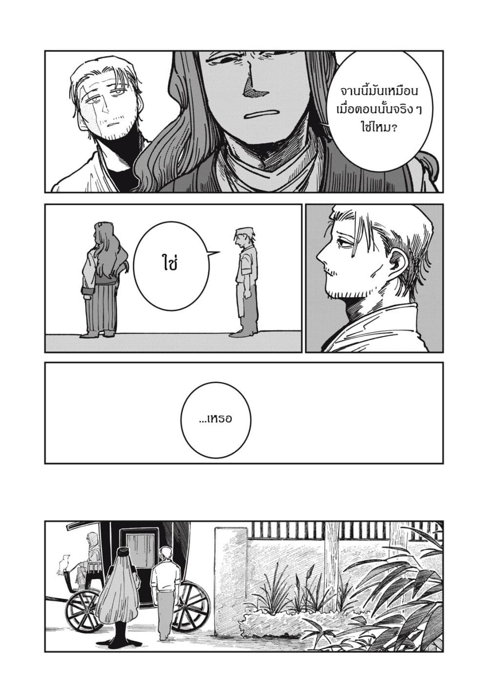 Isekai Henkyo Meshi page 19