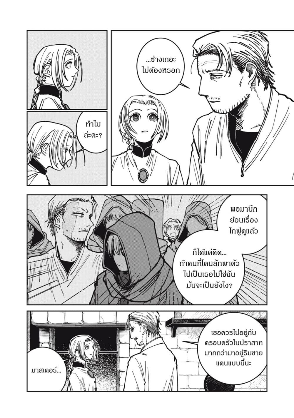 Isekai Henkyo Meshi page 2