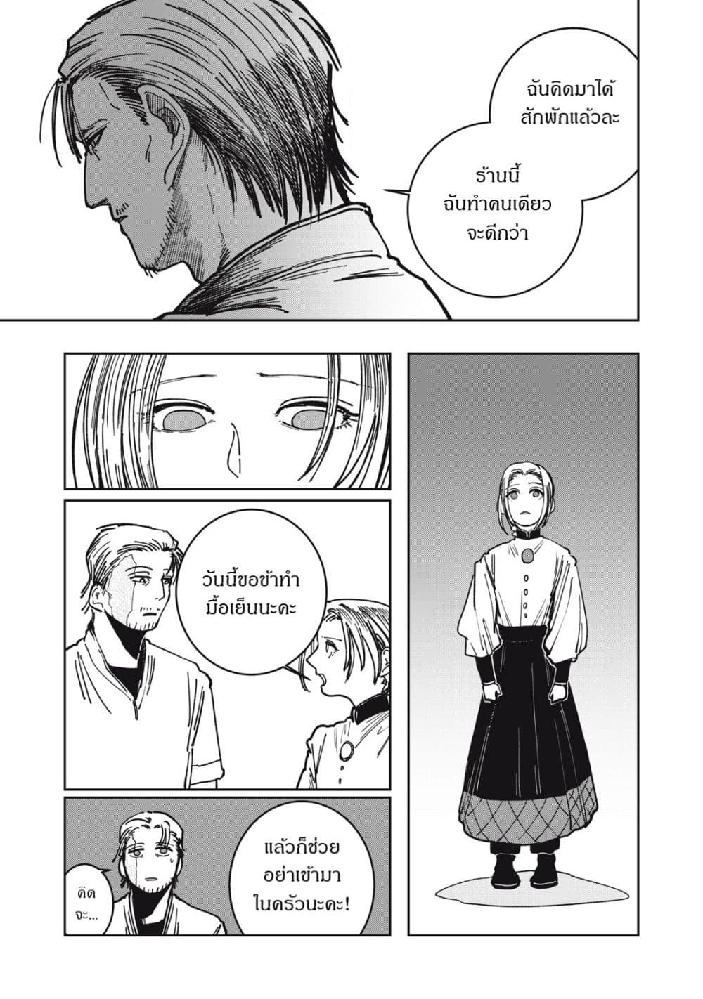 Isekai Henkyo Meshi page 3