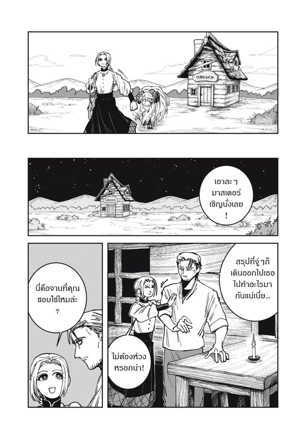 Isekai Henkyo Meshi page 4