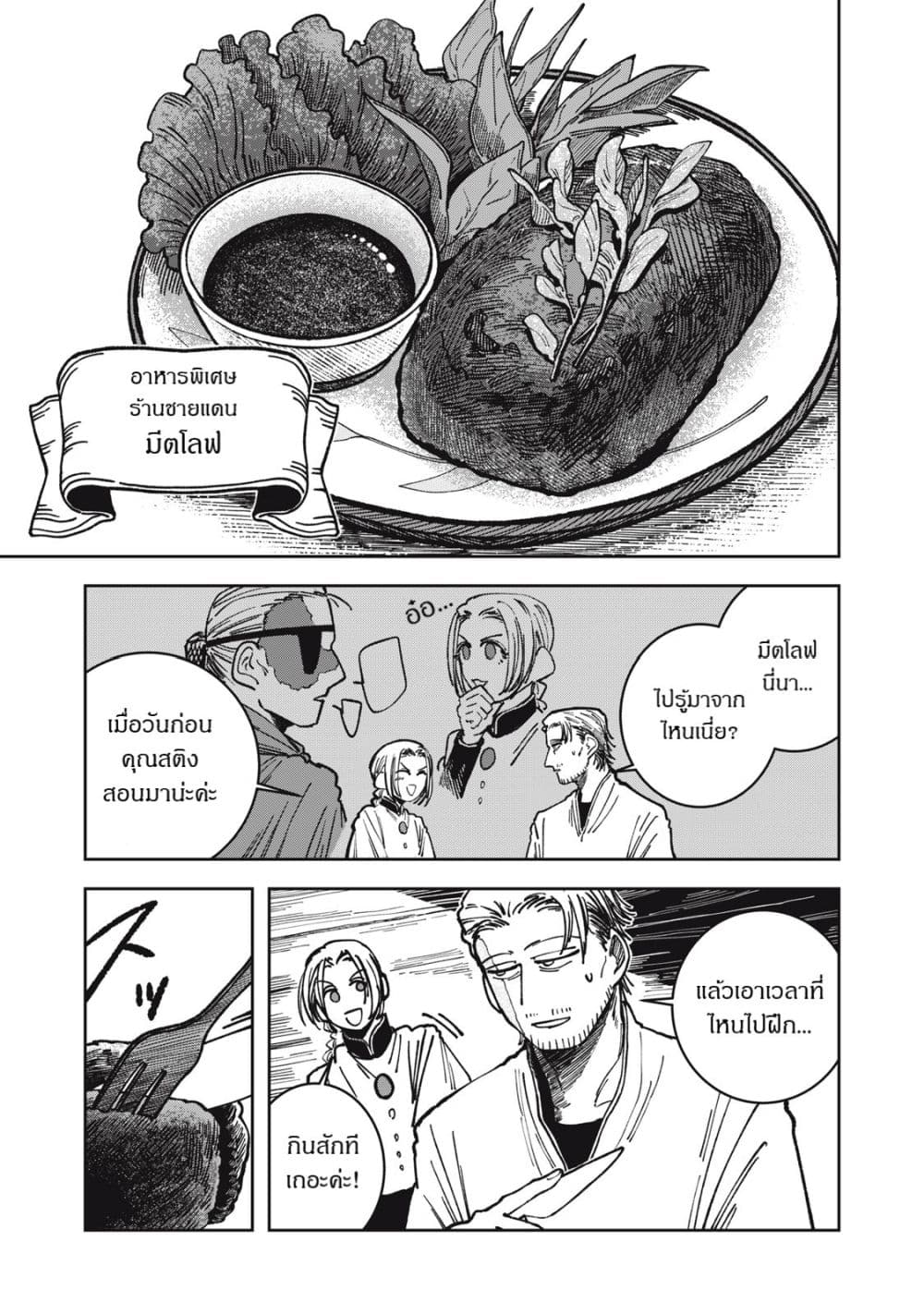 Isekai Henkyo Meshi page 5