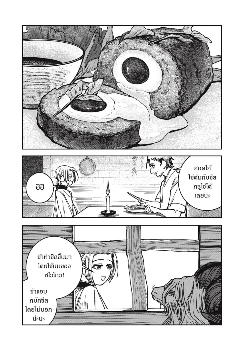Isekai Henkyo Meshi page 6