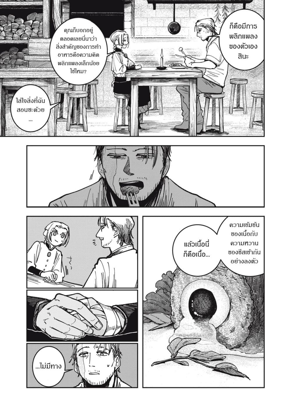 Isekai Henkyo Meshi page 7