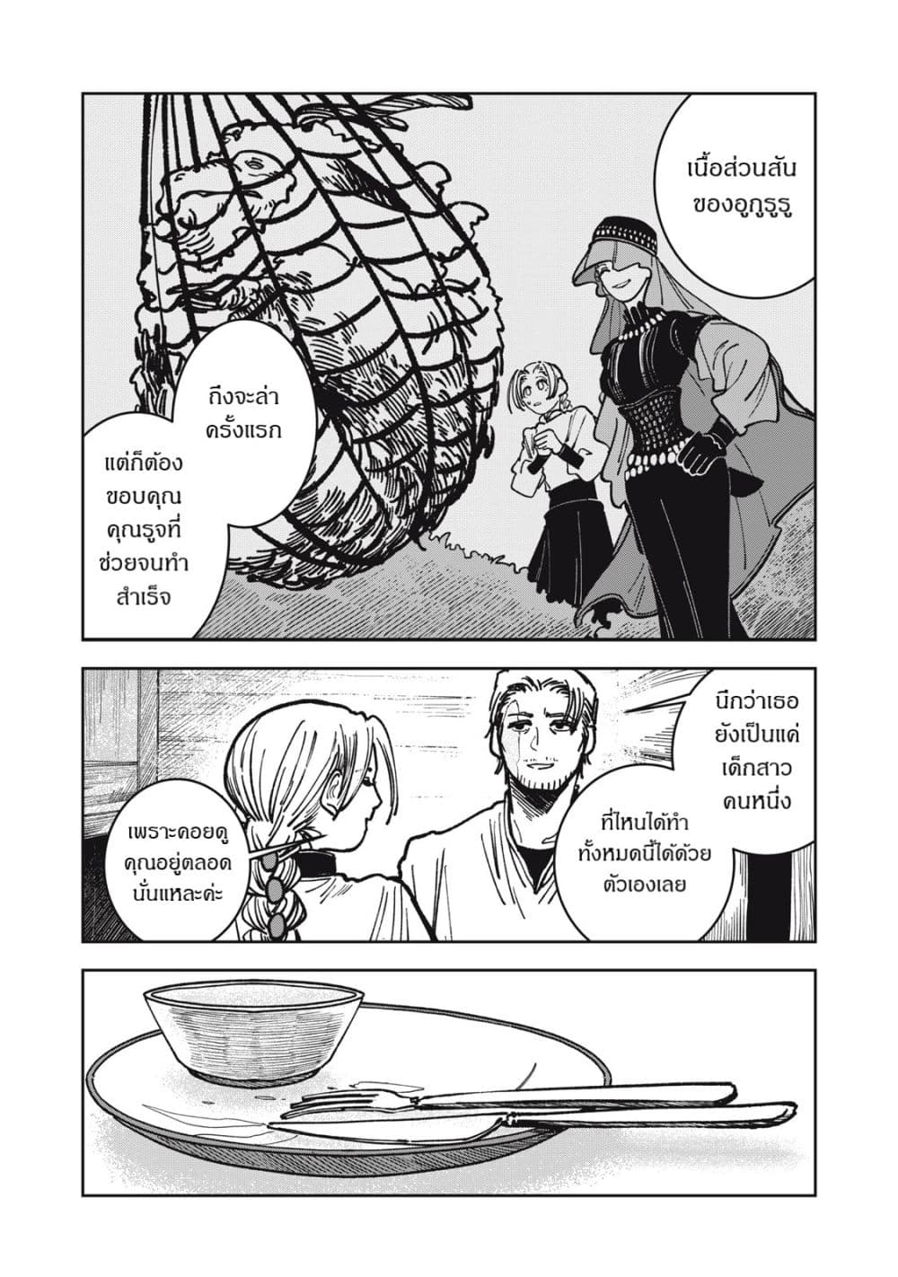 Isekai Henkyo Meshi page 8