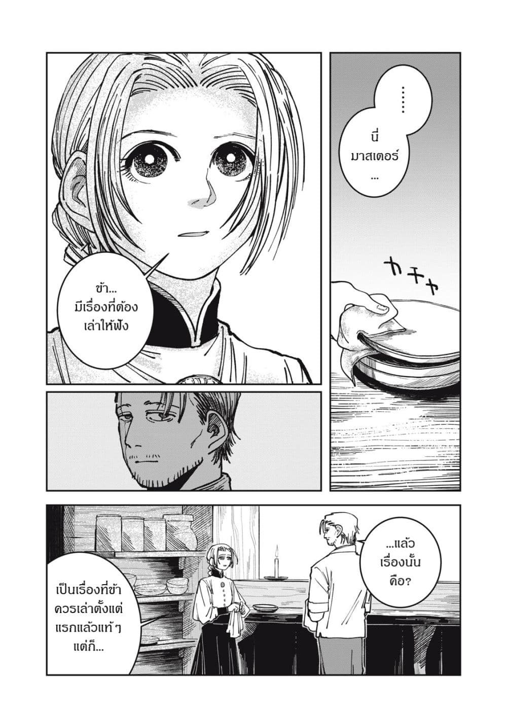 Isekai Henkyo Meshi page 9
