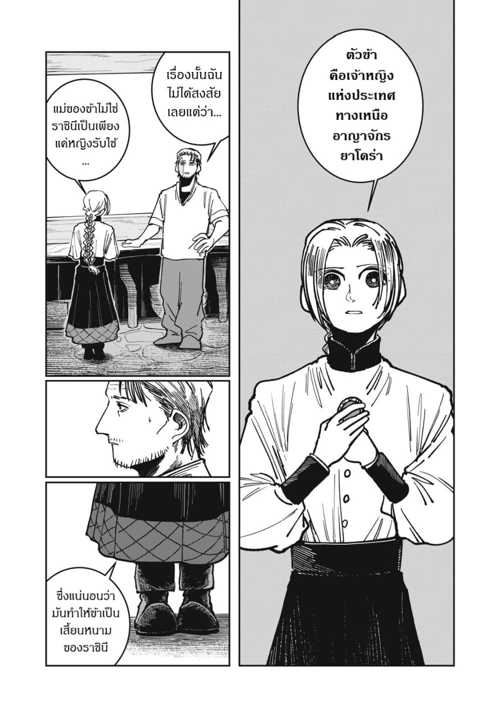 Isekai Henkyo Meshi page 10