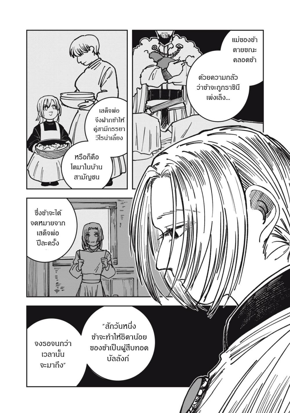 Isekai Henkyo Meshi page 11