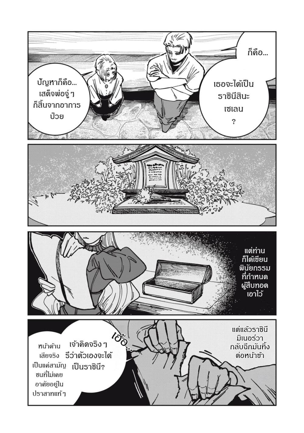 Isekai Henkyo Meshi page 12