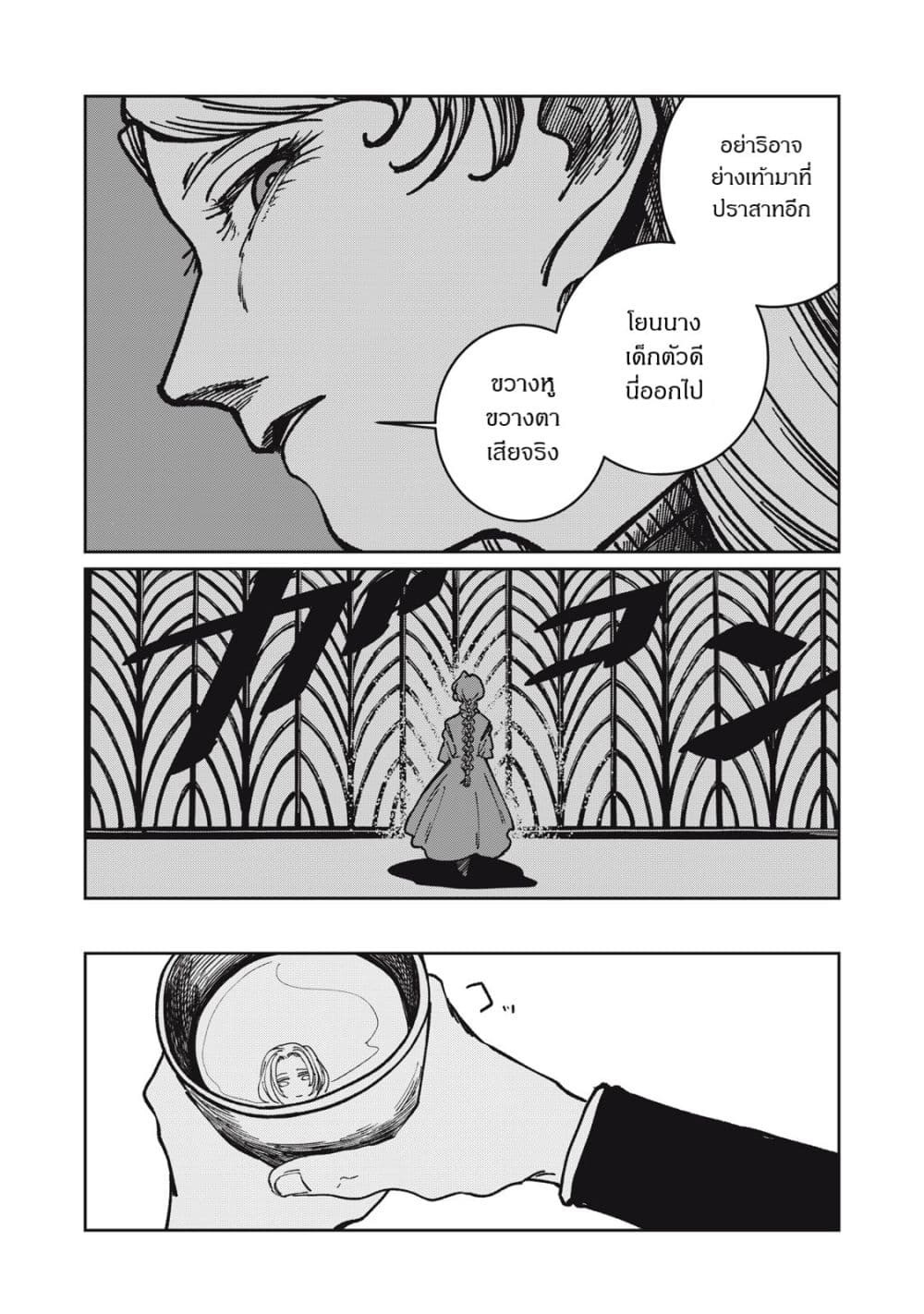 Isekai Henkyo Meshi page 13