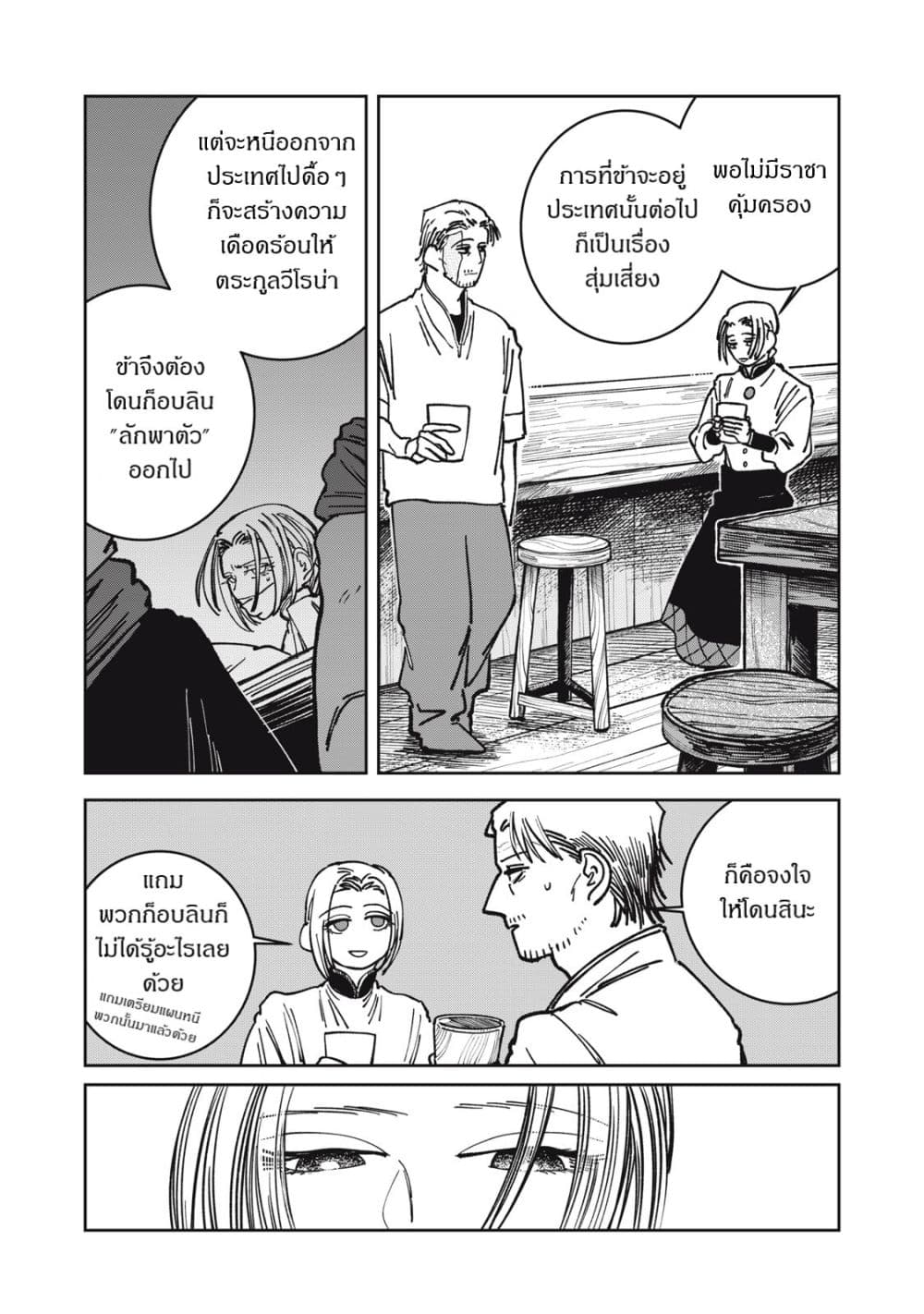 Isekai Henkyo Meshi page 14