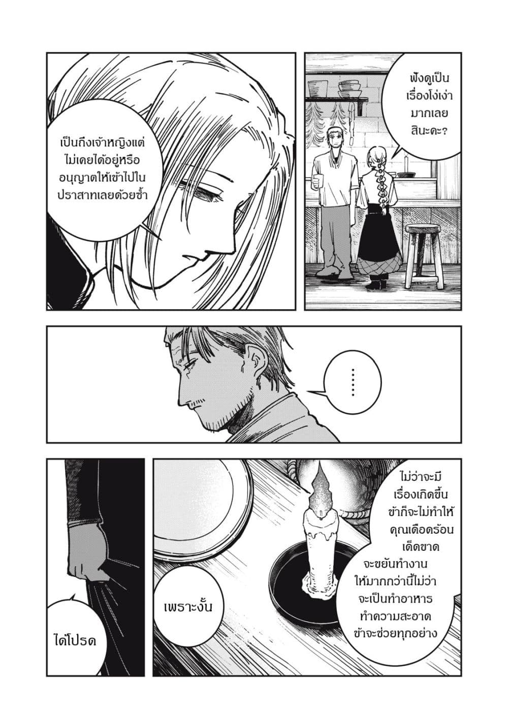 Isekai Henkyo Meshi page 15