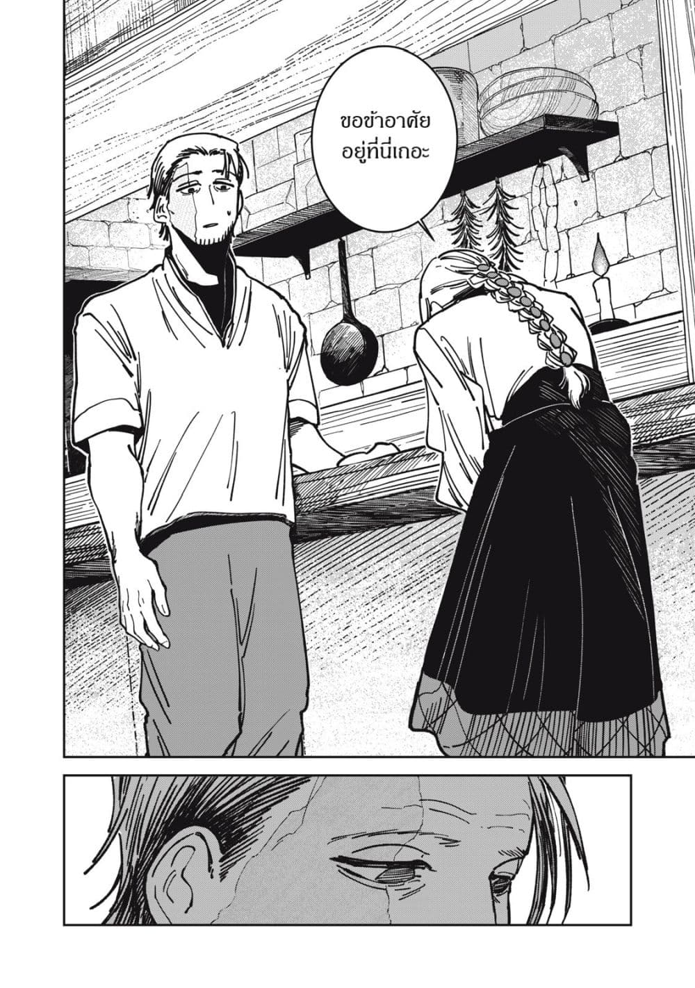 Isekai Henkyo Meshi page 16