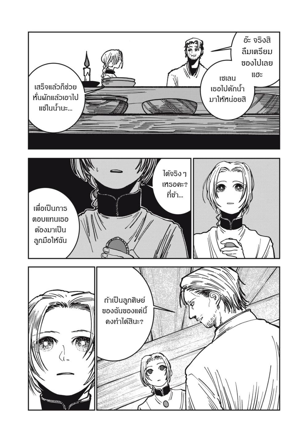 Isekai Henkyo Meshi page 17
