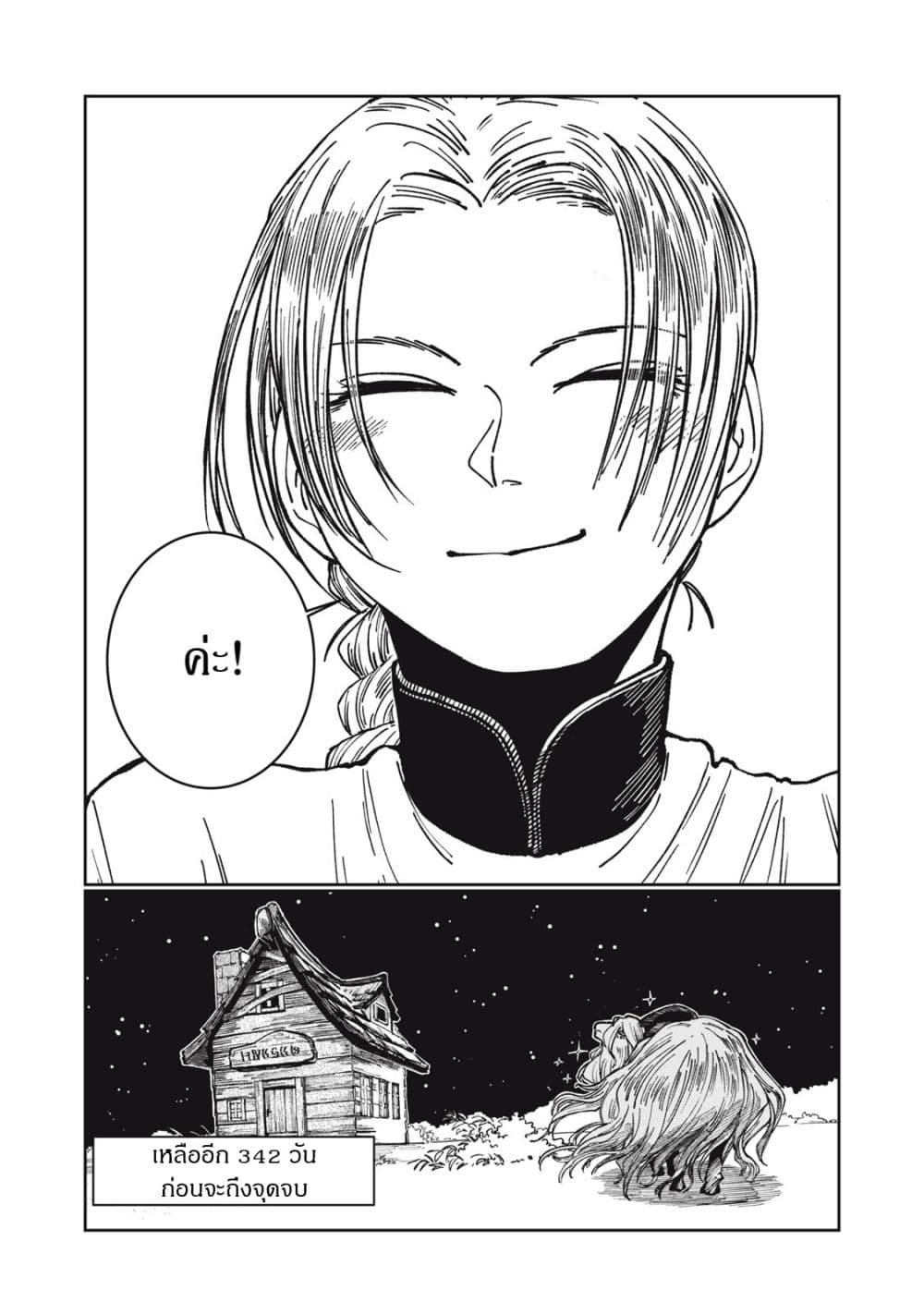 Isekai Henkyo Meshi page 18
