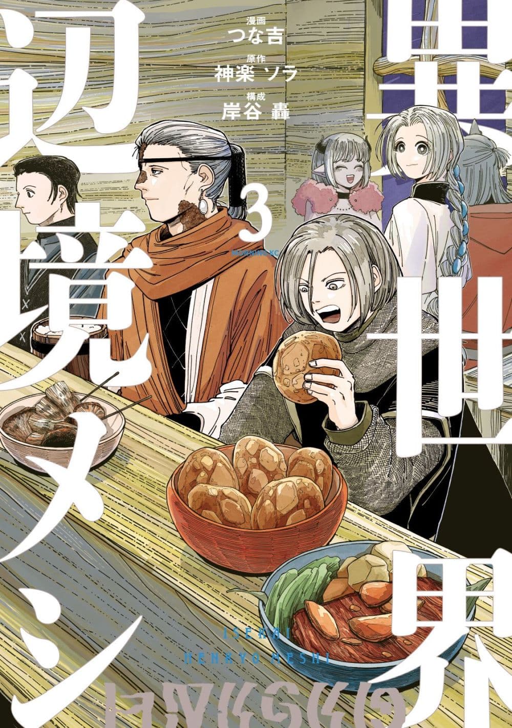 Isekai Henkyo Meshi page 1
