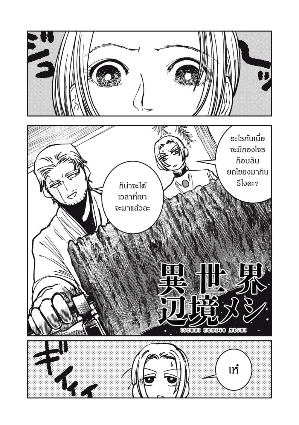Isekai Henkyo Meshi page 2