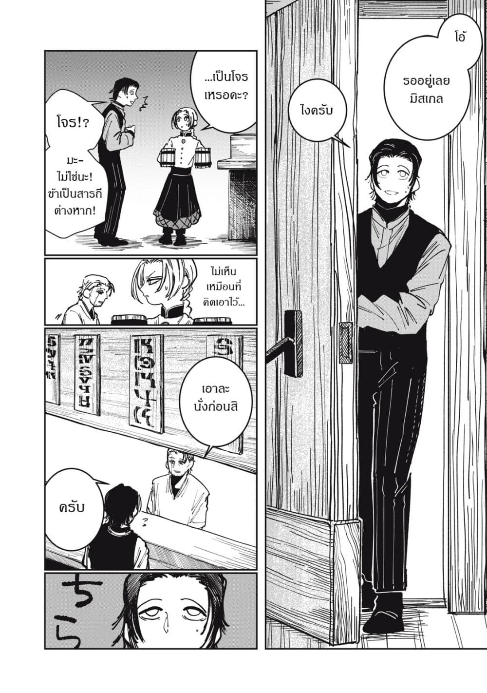 Isekai Henkyo Meshi page 3