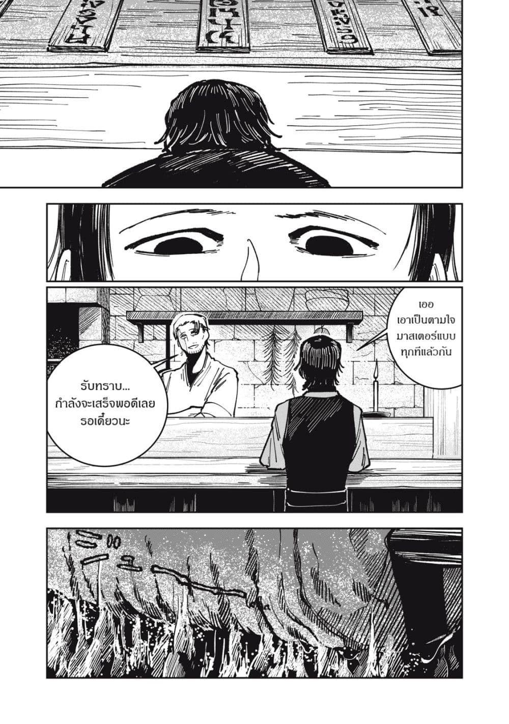 Isekai Henkyo Meshi page 4