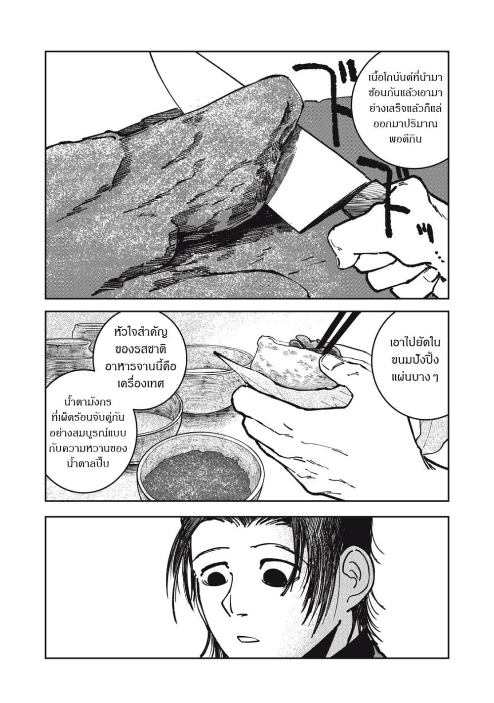 Isekai Henkyo Meshi page 5