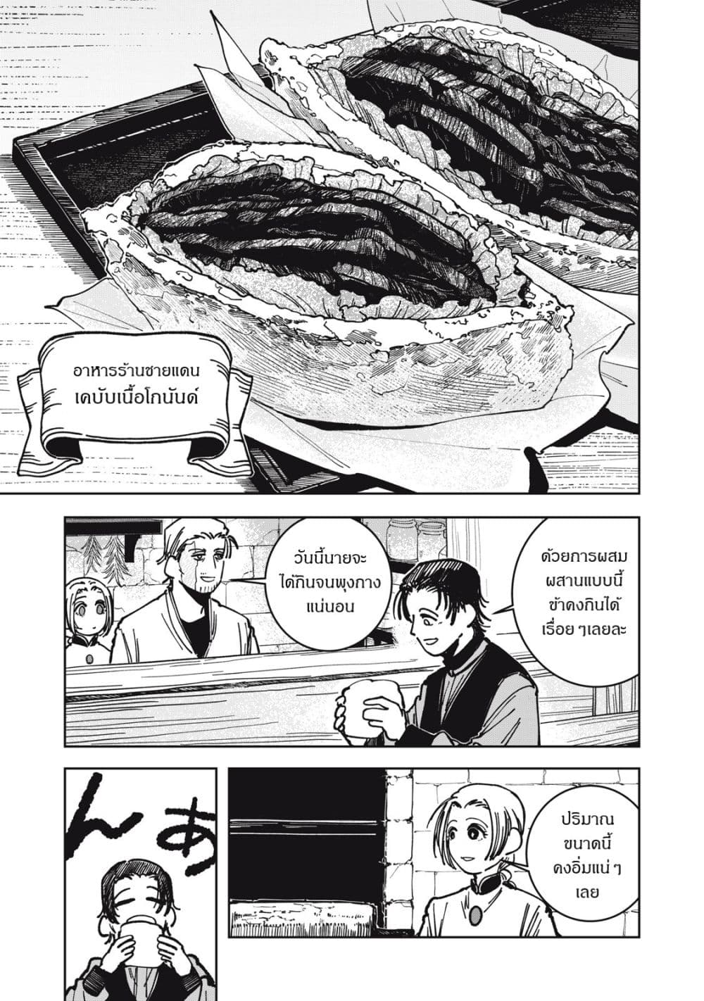 Isekai Henkyo Meshi page 6