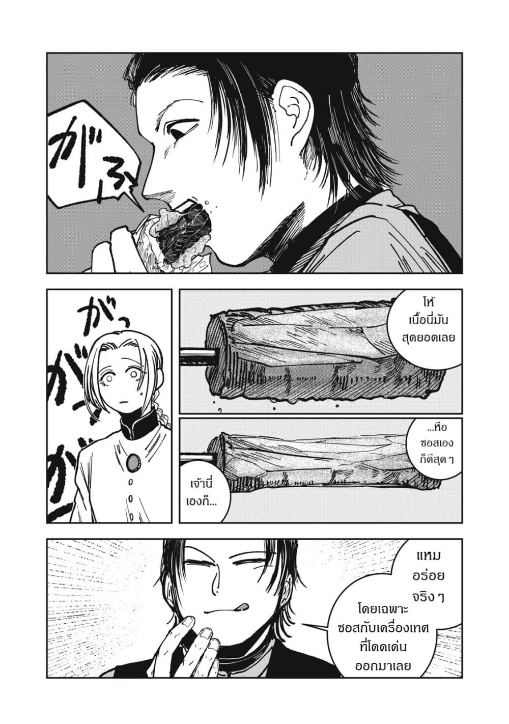 Isekai Henkyo Meshi page 7
