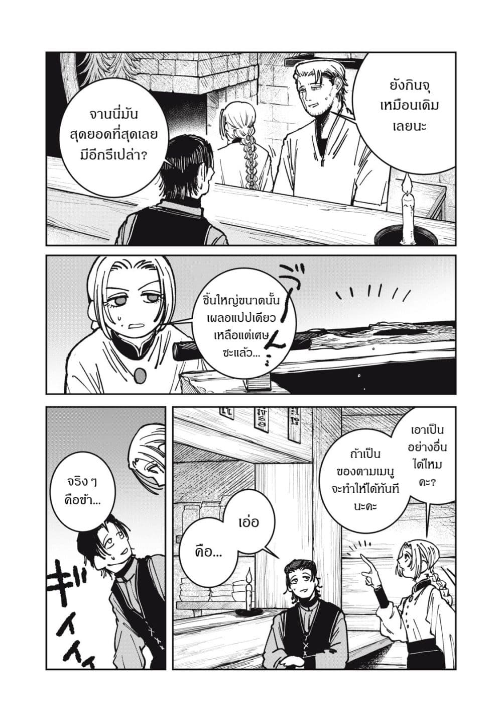 Isekai Henkyo Meshi page 8
