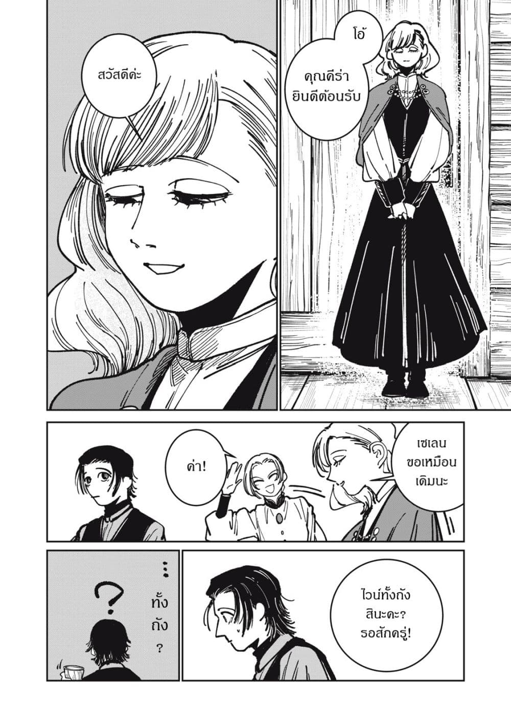 Isekai Henkyo Meshi page 9