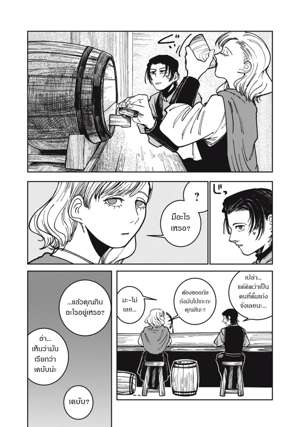Isekai Henkyo Meshi page 10