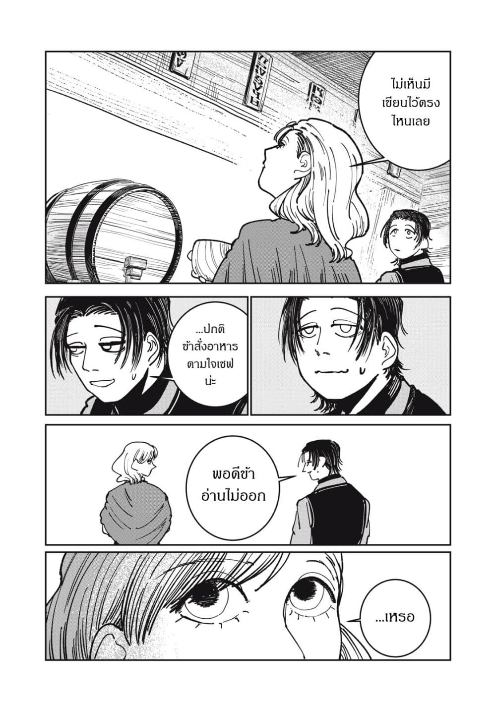Isekai Henkyo Meshi page 11