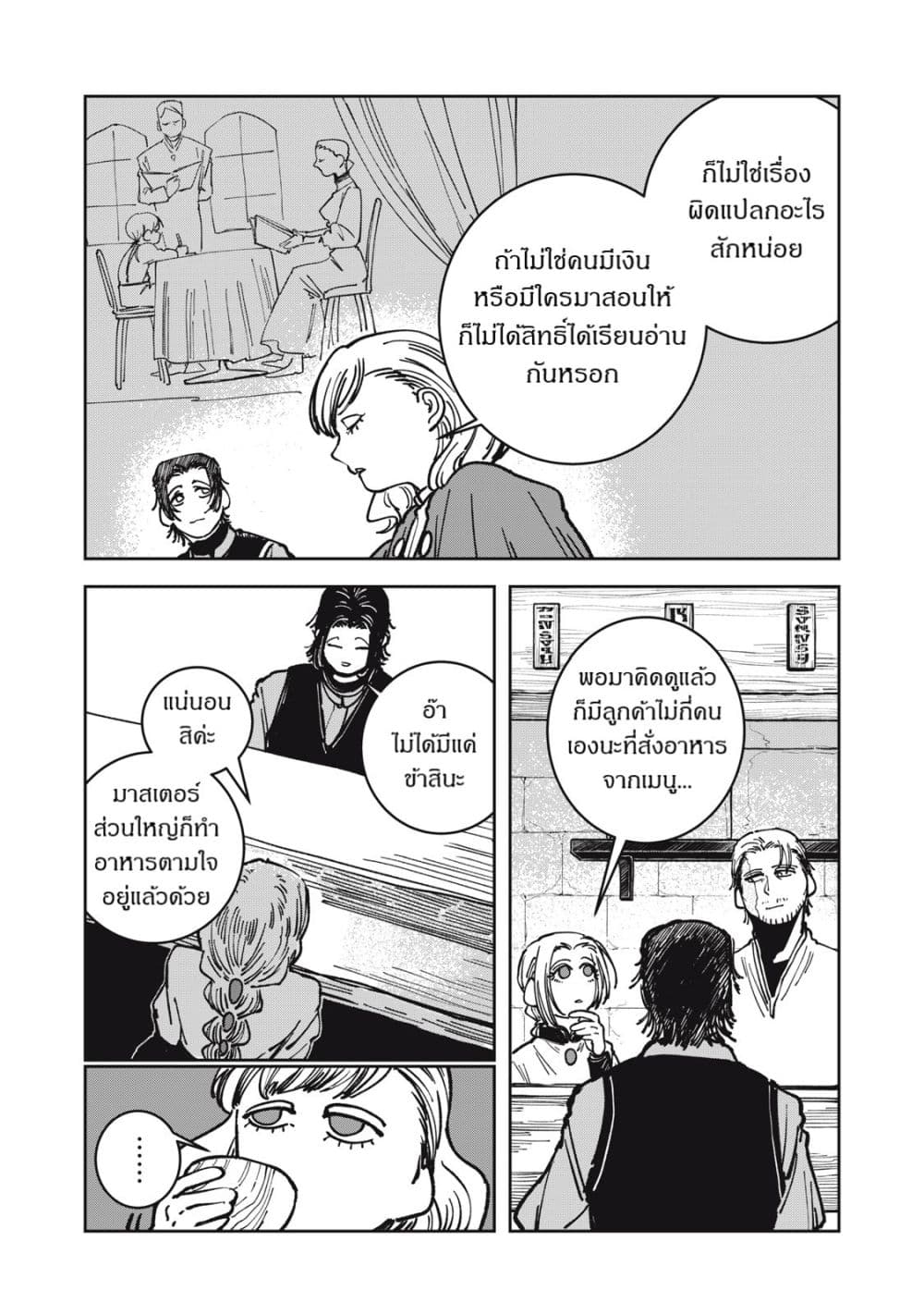 Isekai Henkyo Meshi page 12